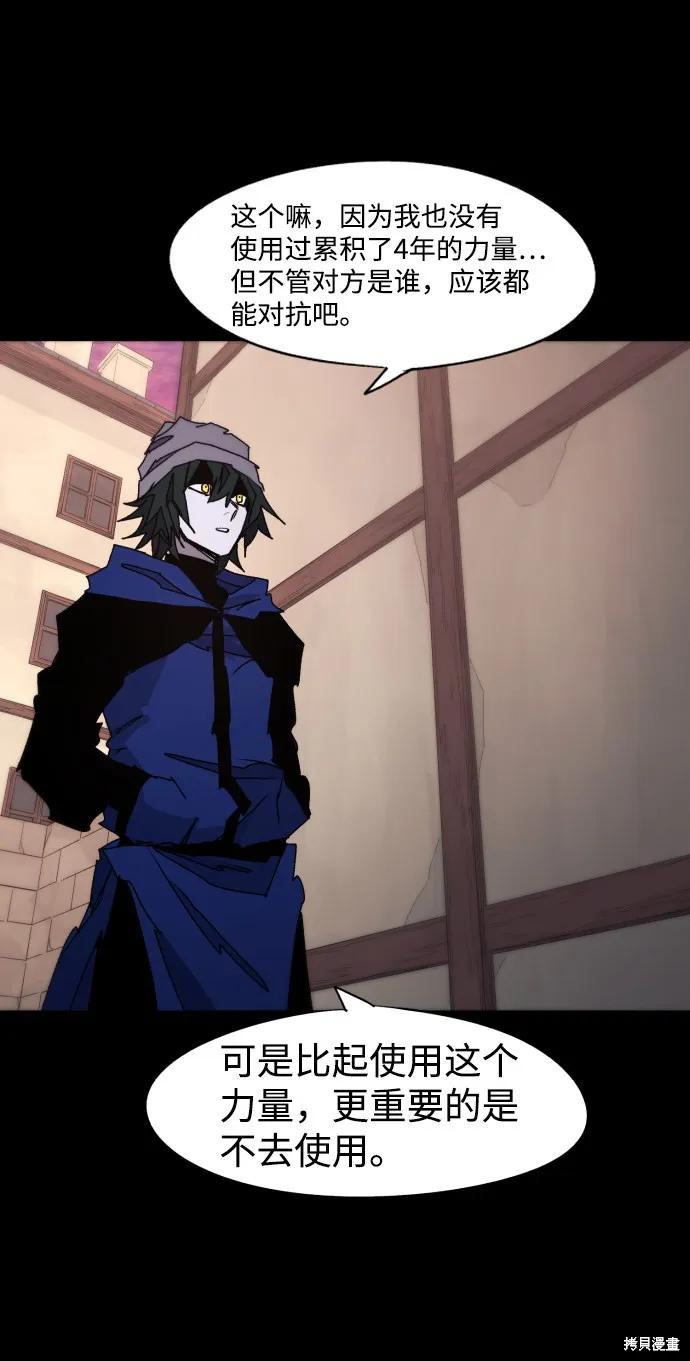 馀火骑士 - 第62话 - 第3张图