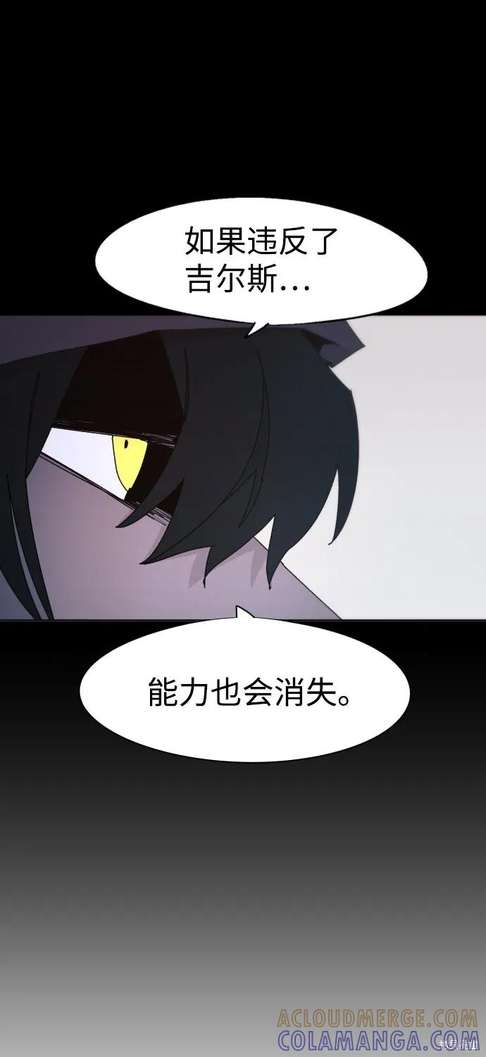 馀火骑士 - 第62话 - 第7张图