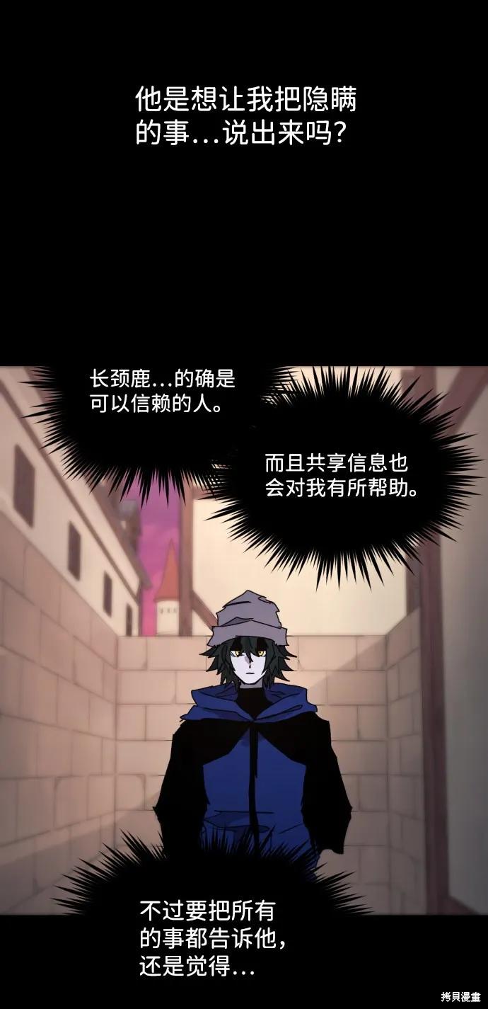 馀火骑士 - 第62话 - 第36张图