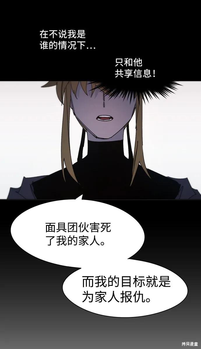 馀火骑士 - 第62话 - 第38张图