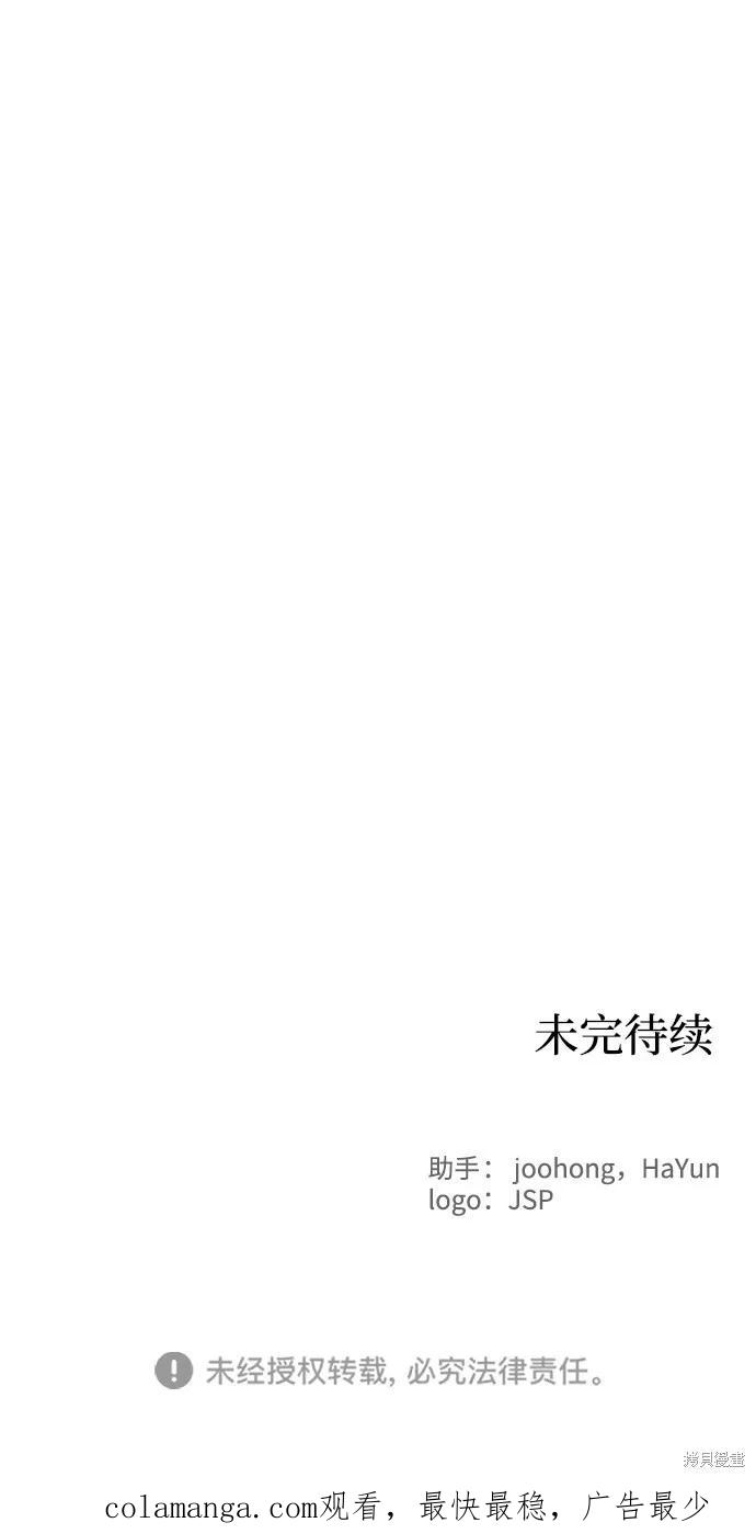 馀火骑士 - 第62话 - 第75张图