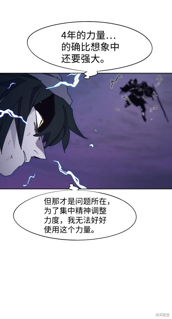 馀火骑士 - 第62话 - 第15张图