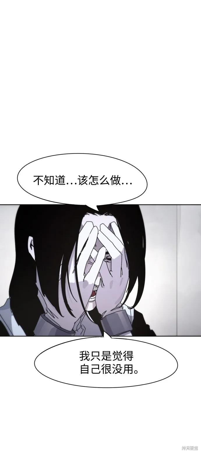 馀火骑士 - 第62话 - 第71张图