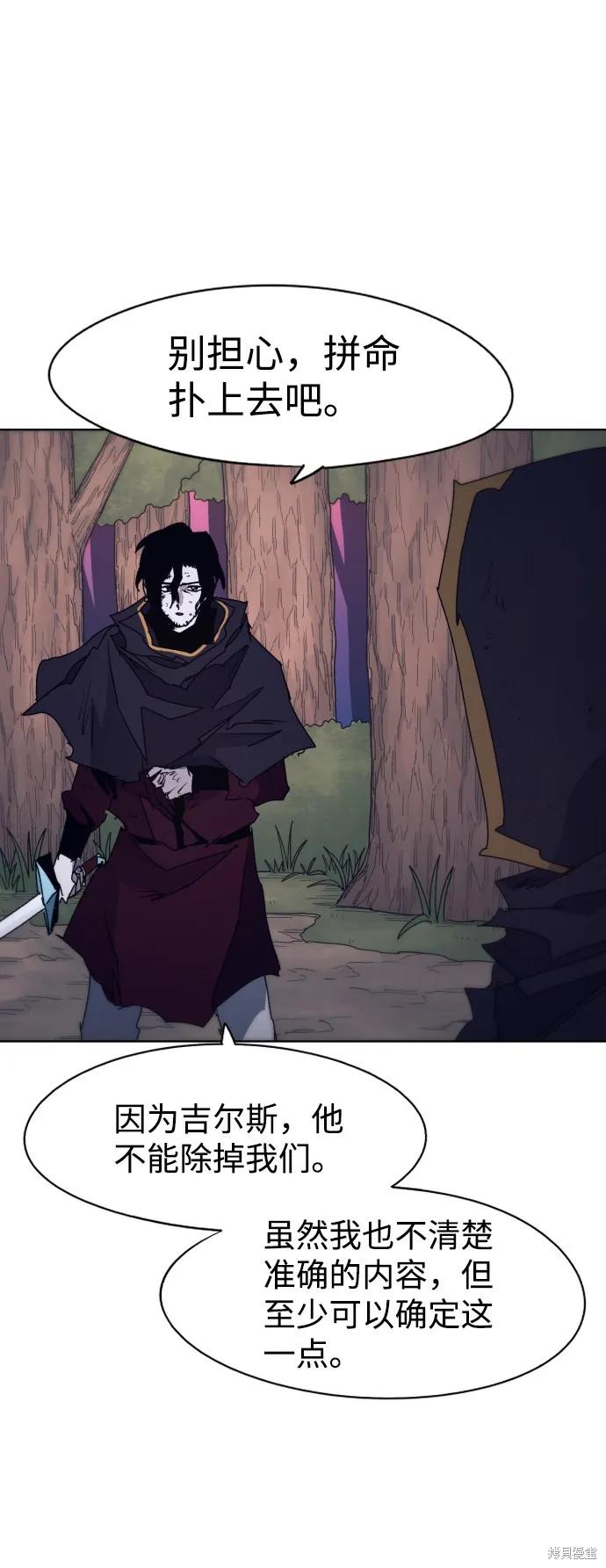 馀火骑士 - 第63话 - 第12张图