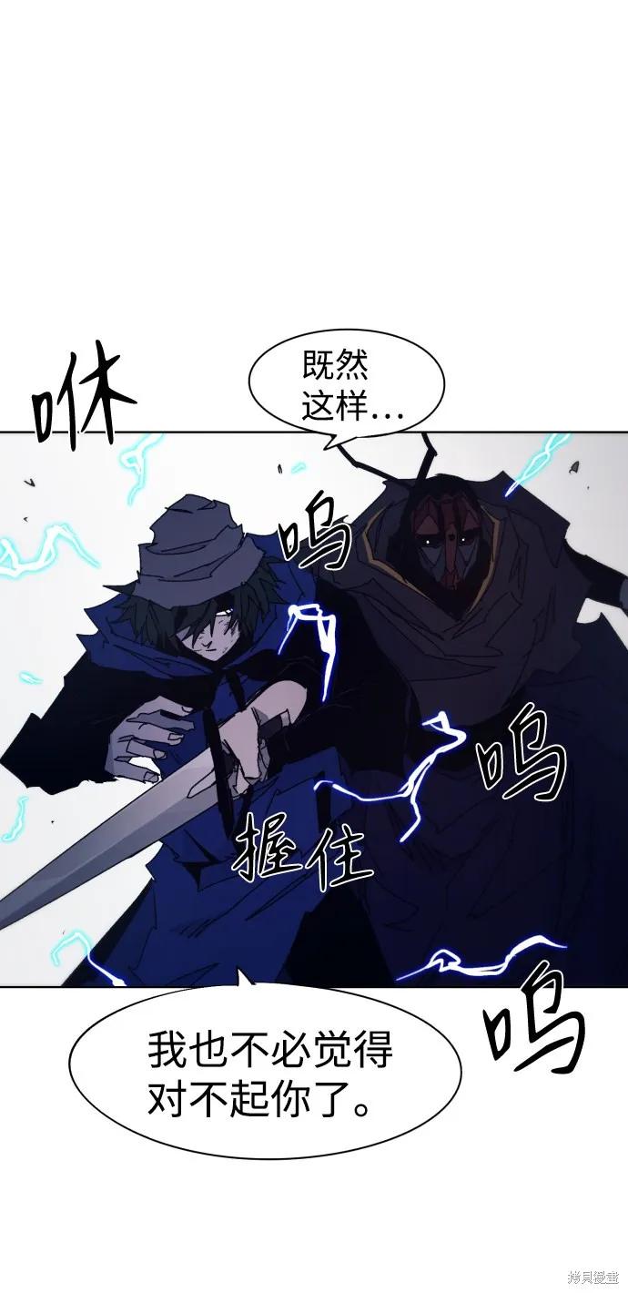 馀火骑士 - 第63话 - 第20张图