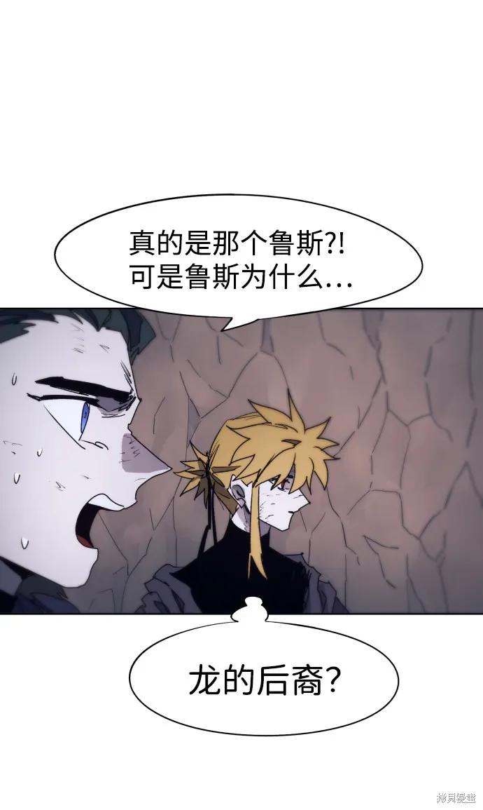 馀火骑士 - 第63话 - 第60张图