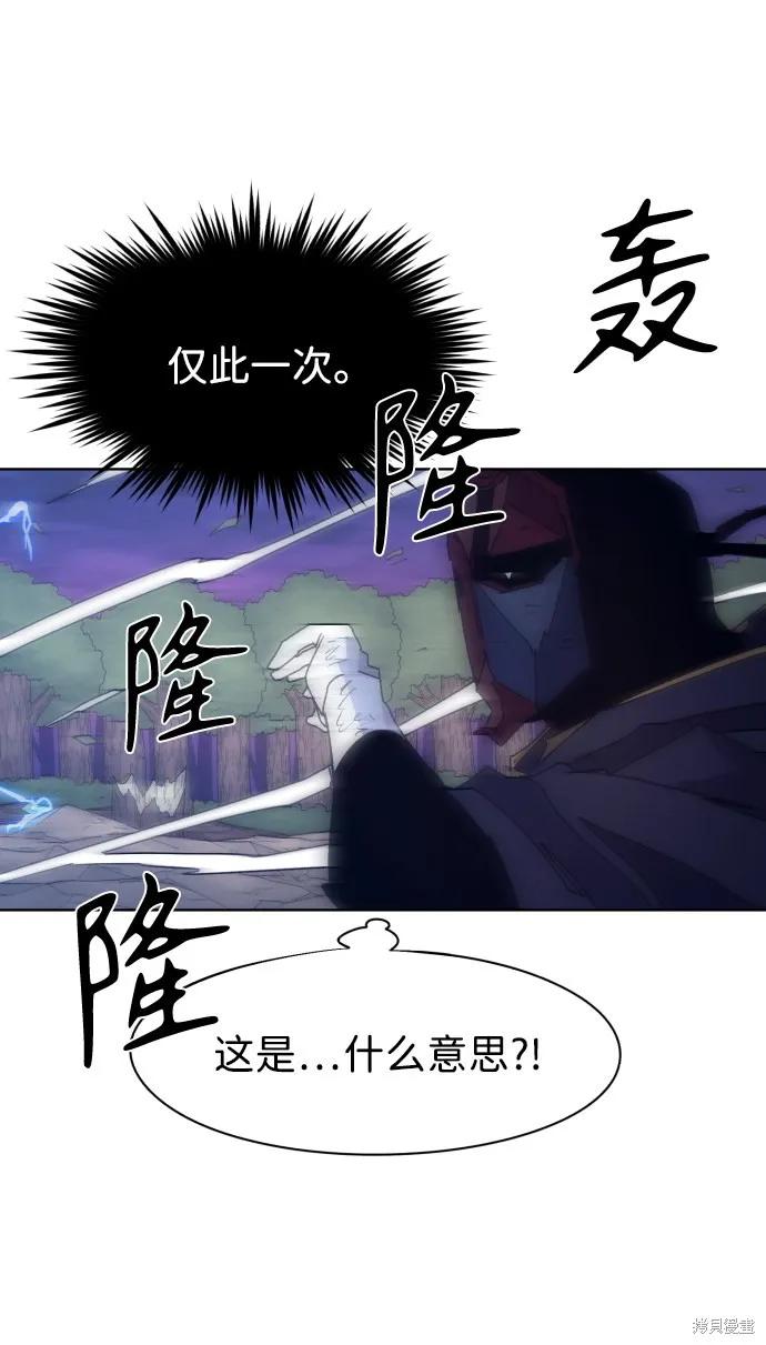 馀火骑士 - 第63话 - 第35张图