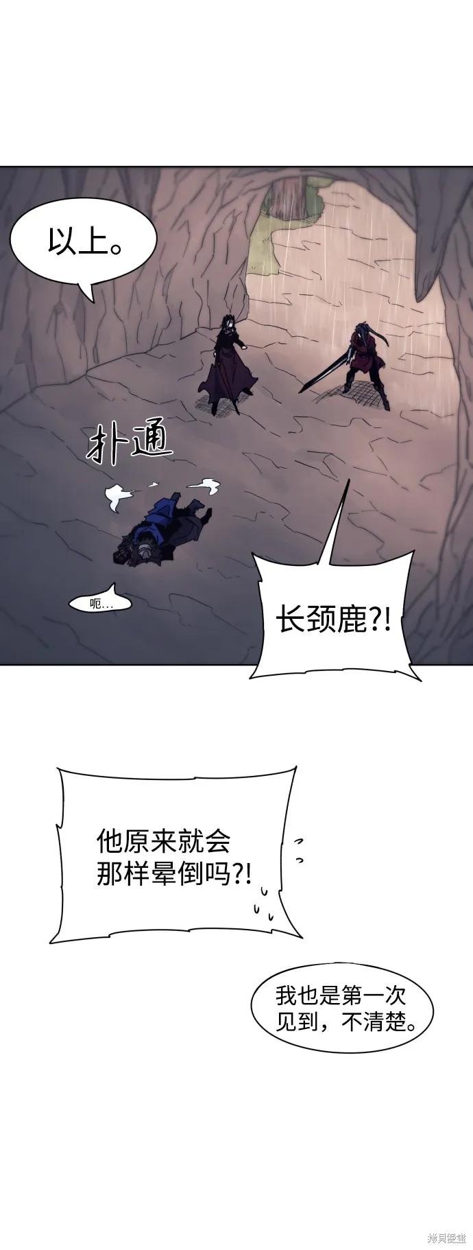 馀火骑士 - 第63话 - 第62张图