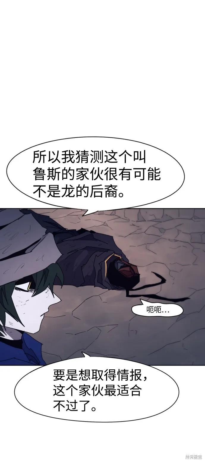 馀火骑士 - 第63话 - 第59张图