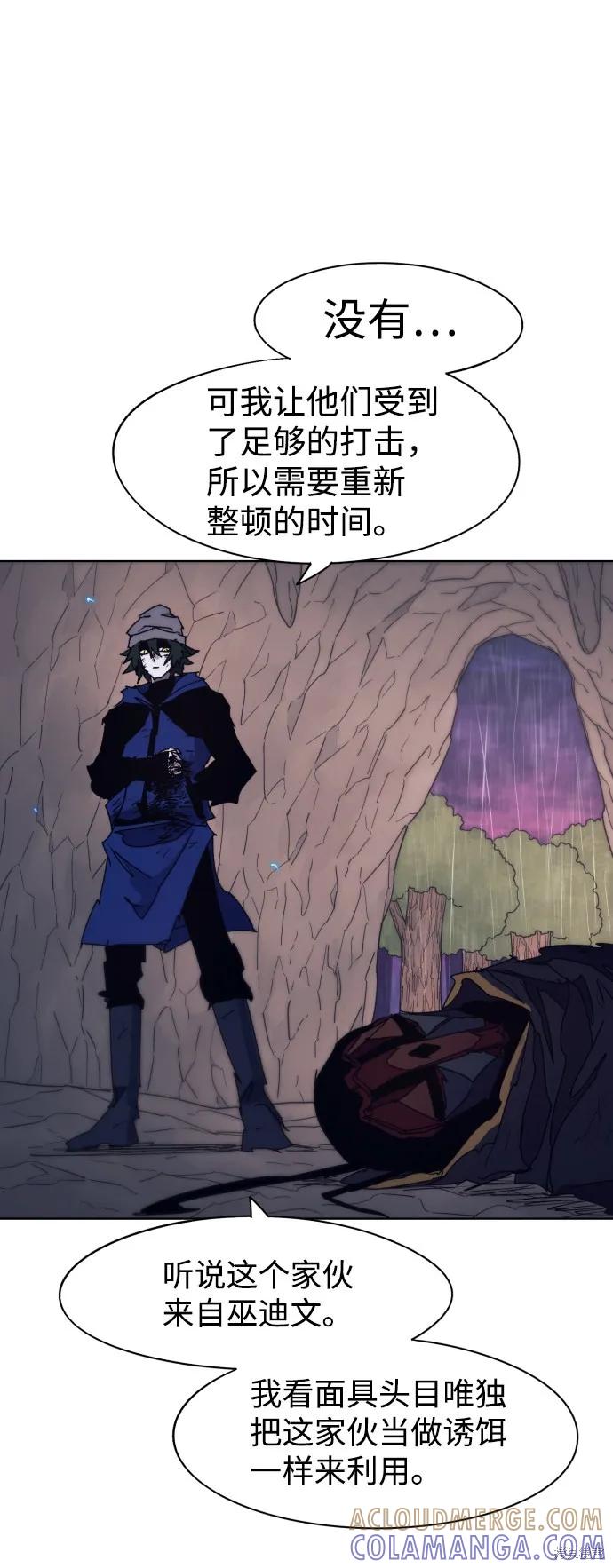 馀火骑士 - 第63话 - 第58张图