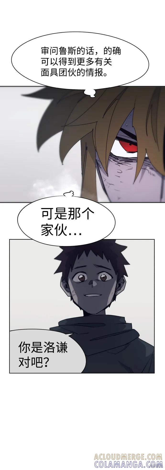 馀火骑士 - 第63话 - 第64张图