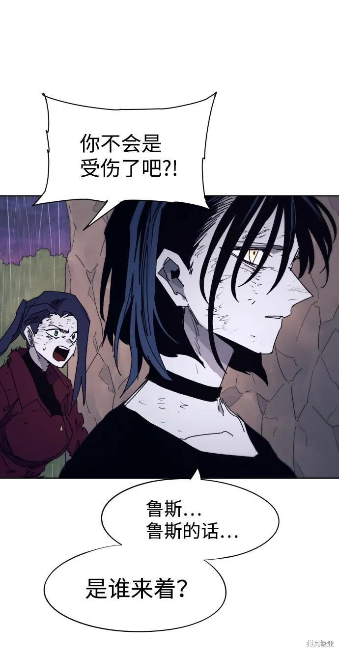 馀火骑士 - 第63话 - 第56张图