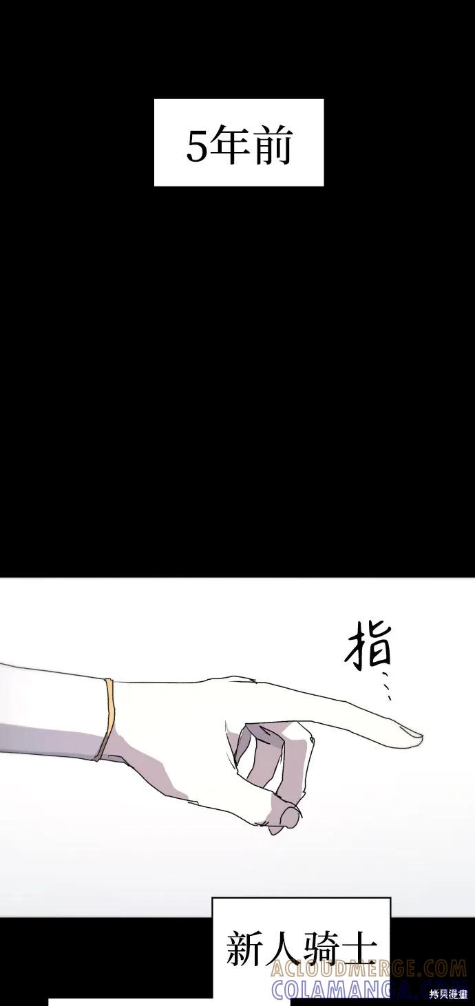 馀火骑士 - 第64话 - 第31张图