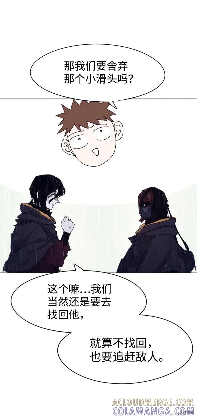 馀火骑士 - 第64话 - 第25张图