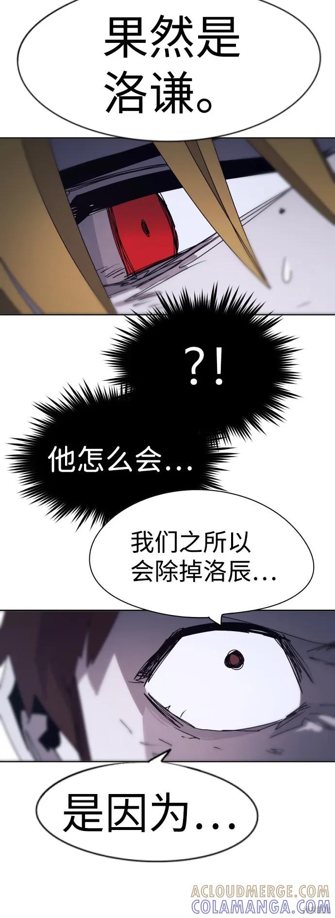 馀火骑士 - 第64话 - 第70张图