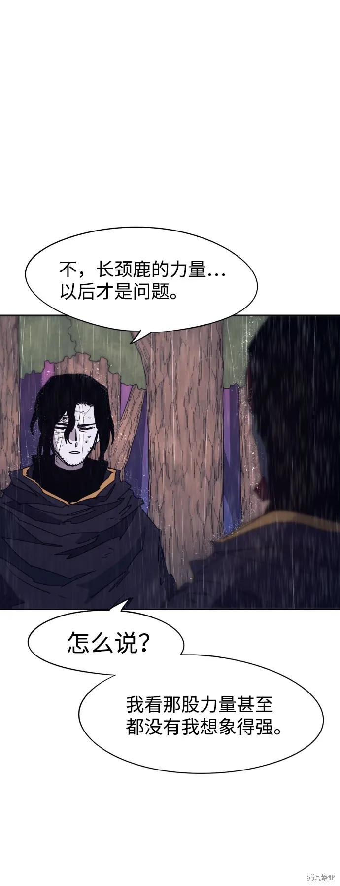 馀火骑士 - 第64话 - 第15张图