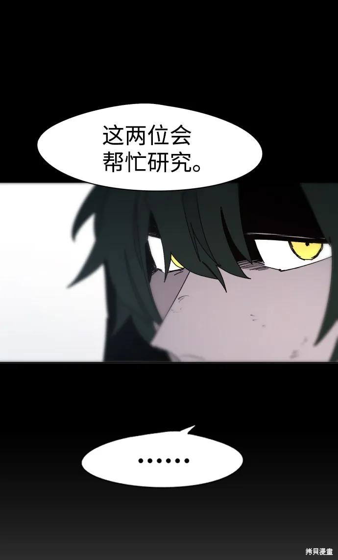 馀火骑士 - 第64话 - 第54张图