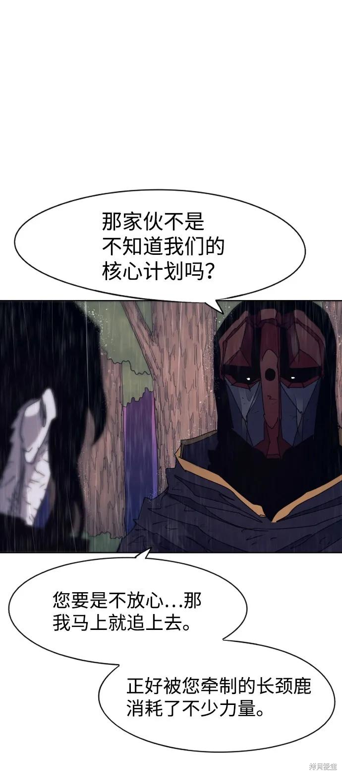 馀火骑士 - 第64话 - 第14张图