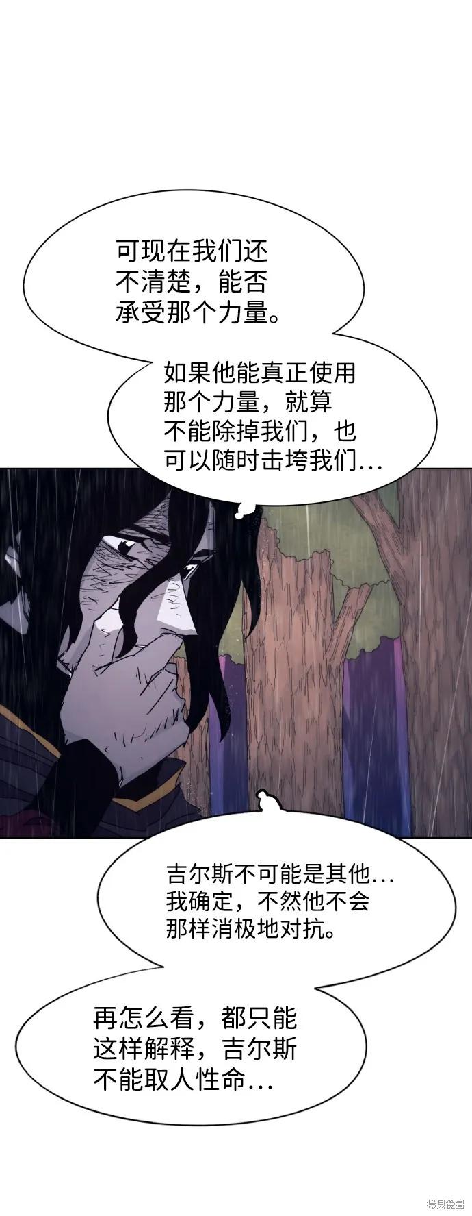 馀火骑士 - 第64话 - 第24张图