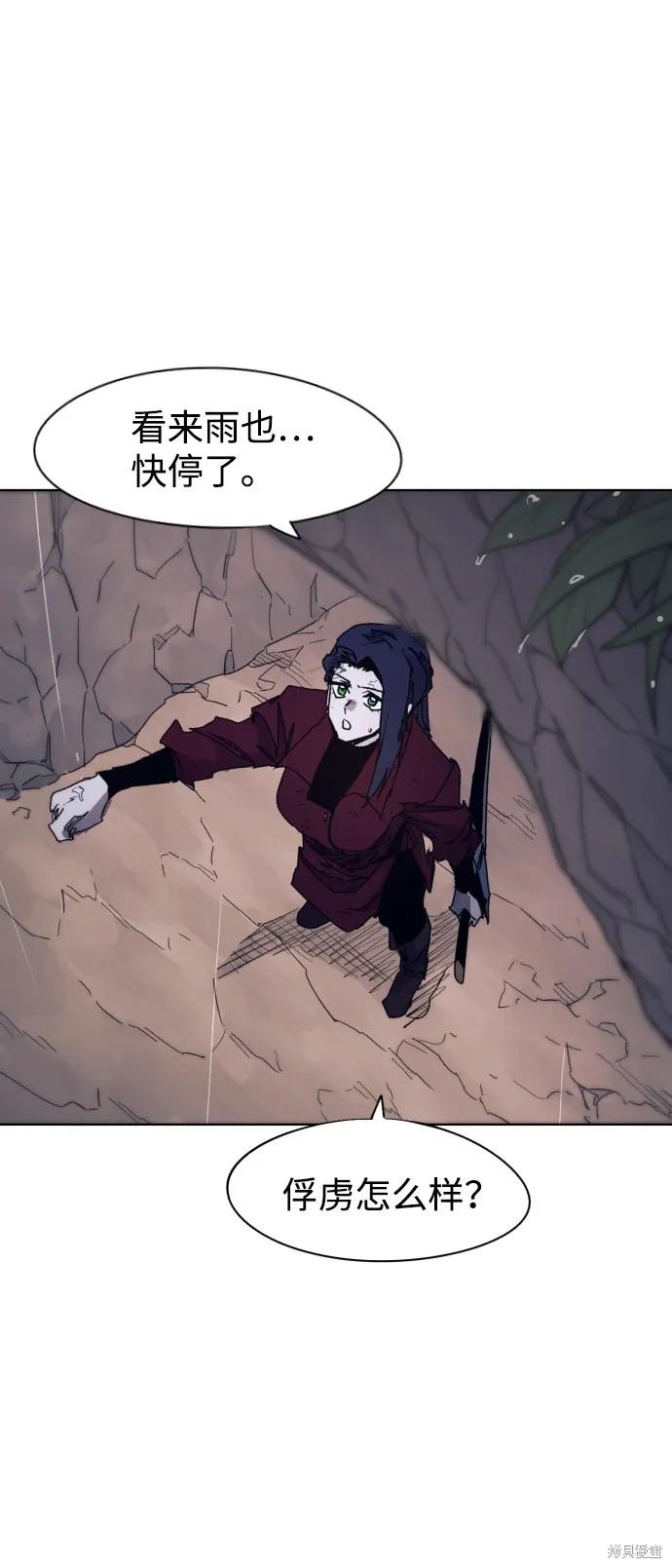 馀火骑士 - 第64话 - 第57张图