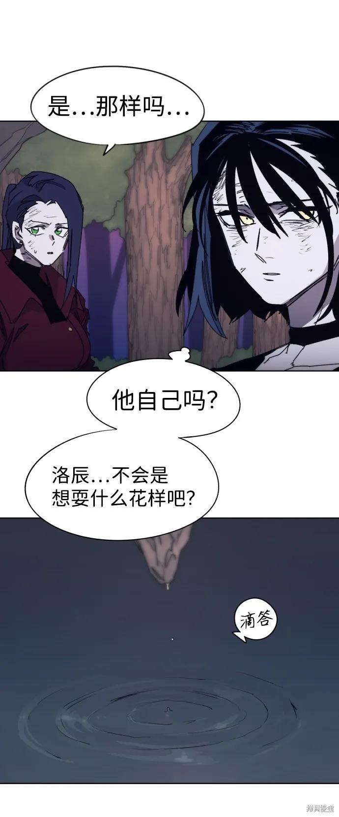 馀火骑士 - 第64话 - 第59张图