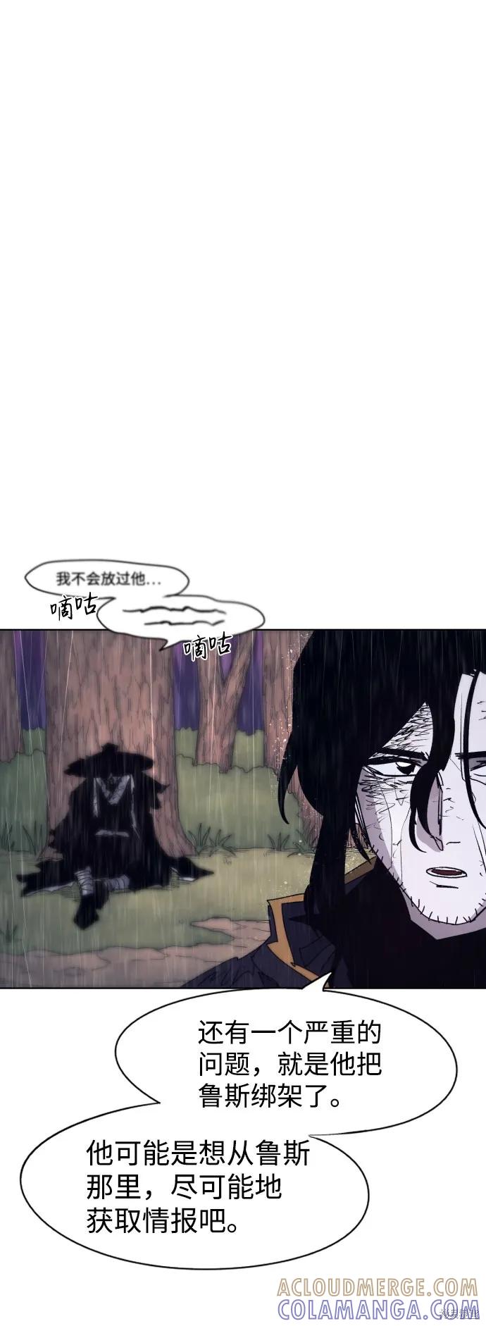 馀火骑士 - 第64话 - 第13张图