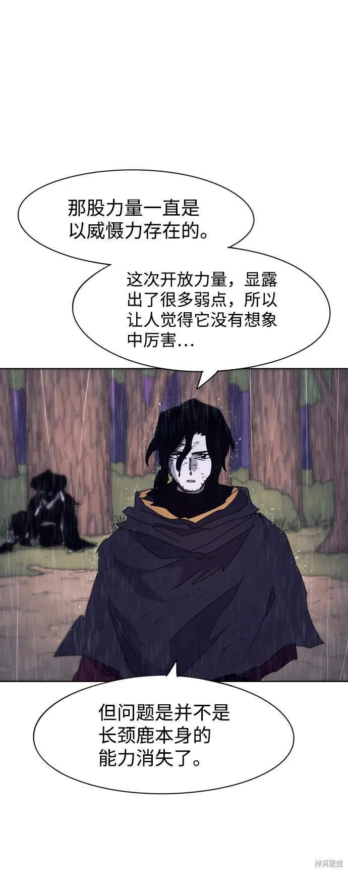 馀火骑士 - 第64话 - 第21张图