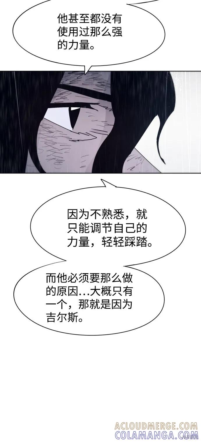 馀火骑士 - 第64话 - 第19张图