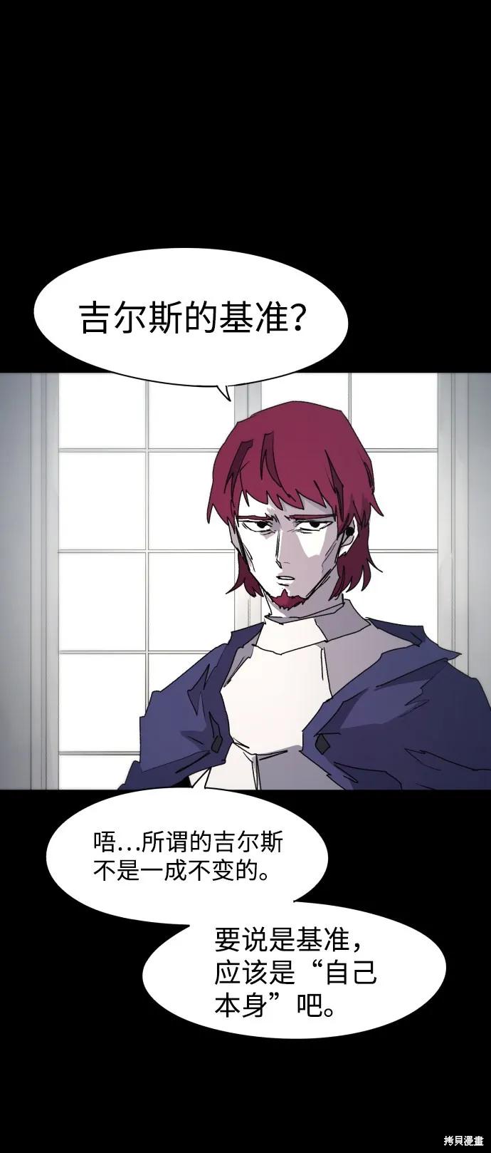 馀火骑士 - 第64话 - 第36张图