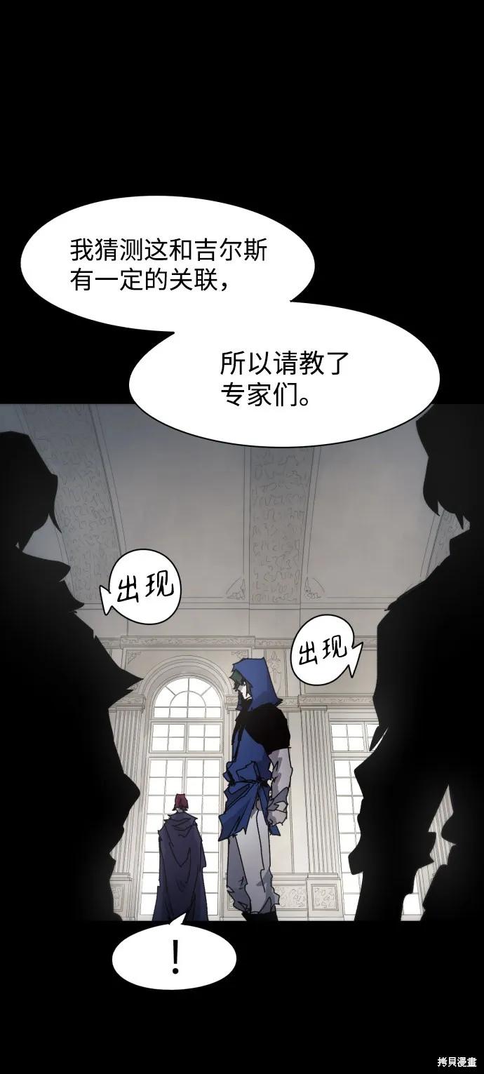 馀火骑士 - 第64话 - 第50张图