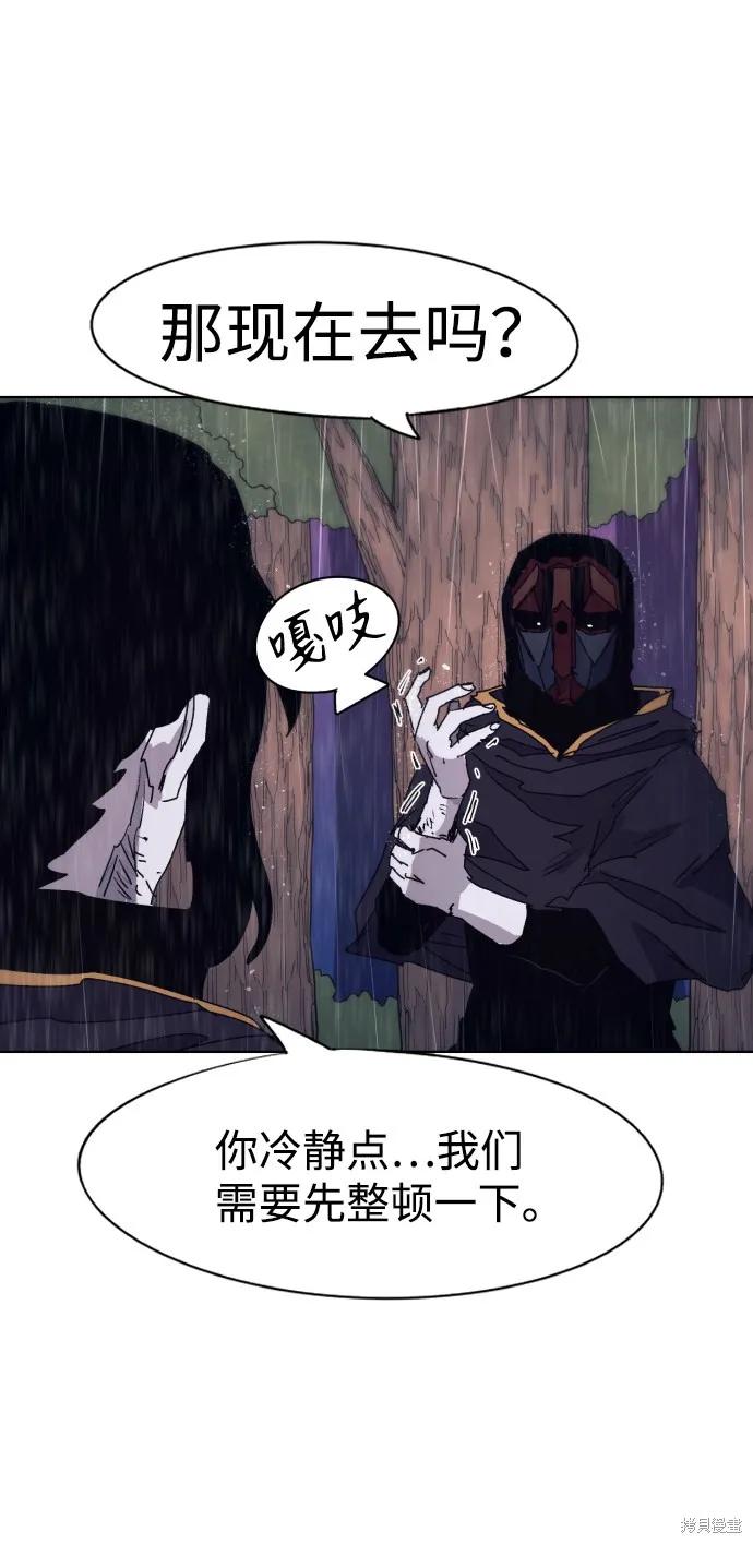 馀火骑士 - 第64话 - 第26张图