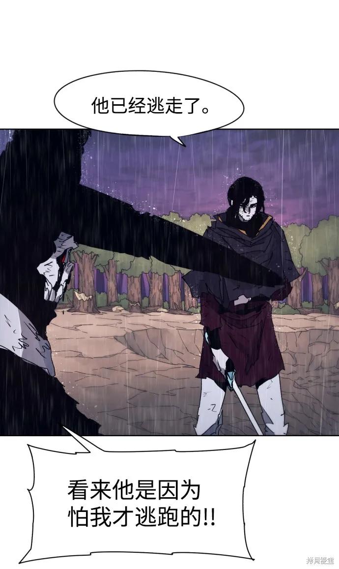 馀火骑士 - 第64话 - 第11张图