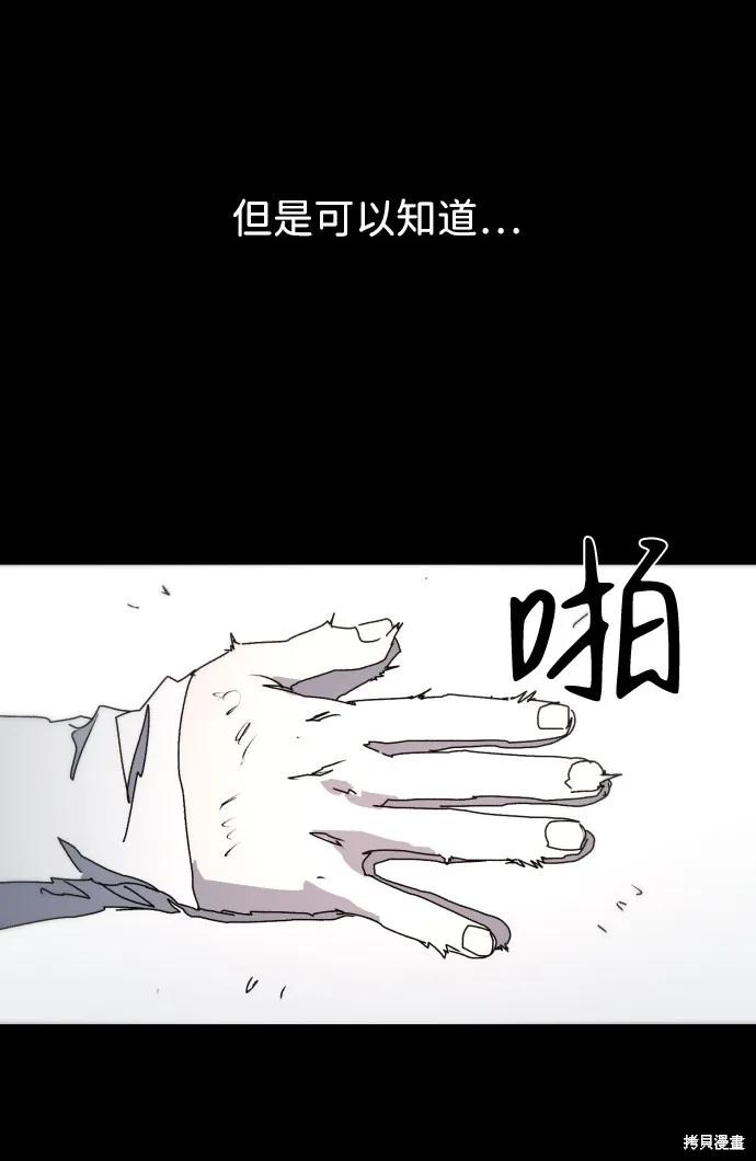 馀火骑士 - 第64话 - 第44张图