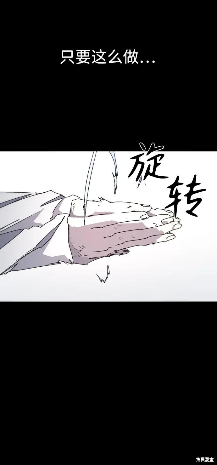 馀火骑士 - 第64话 - 第45张图