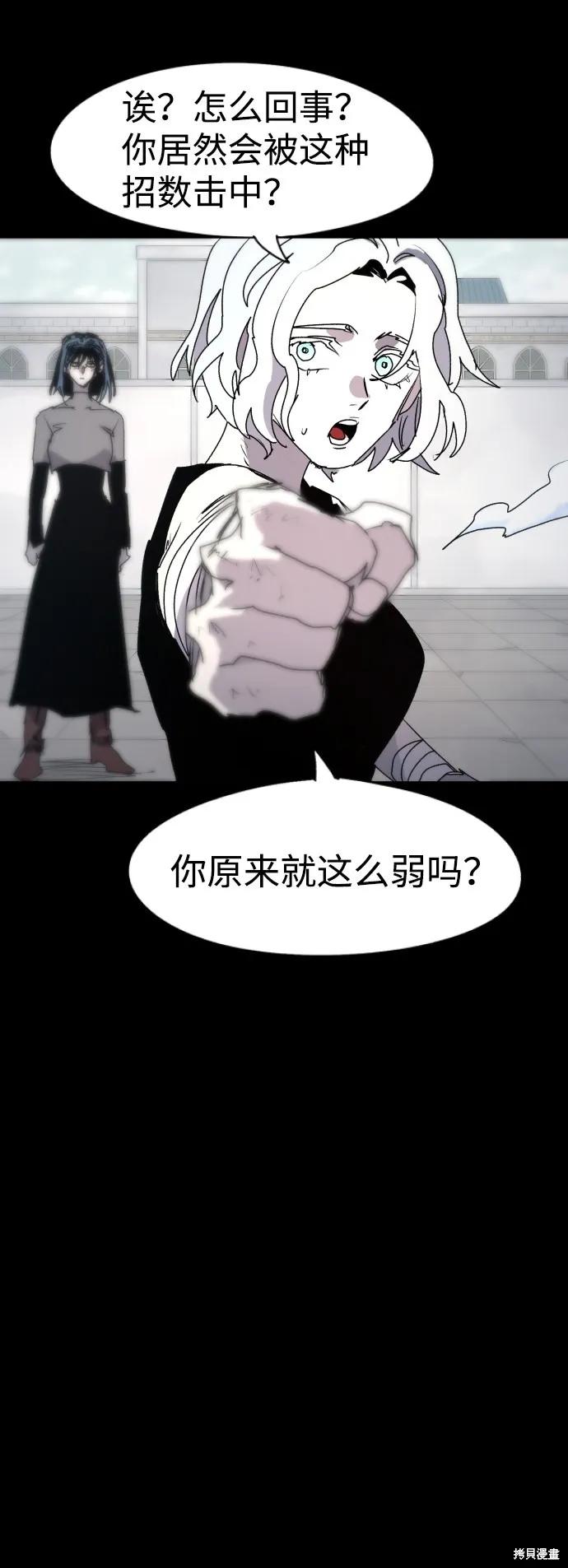 馀火骑士 - 第64话 - 第42张图