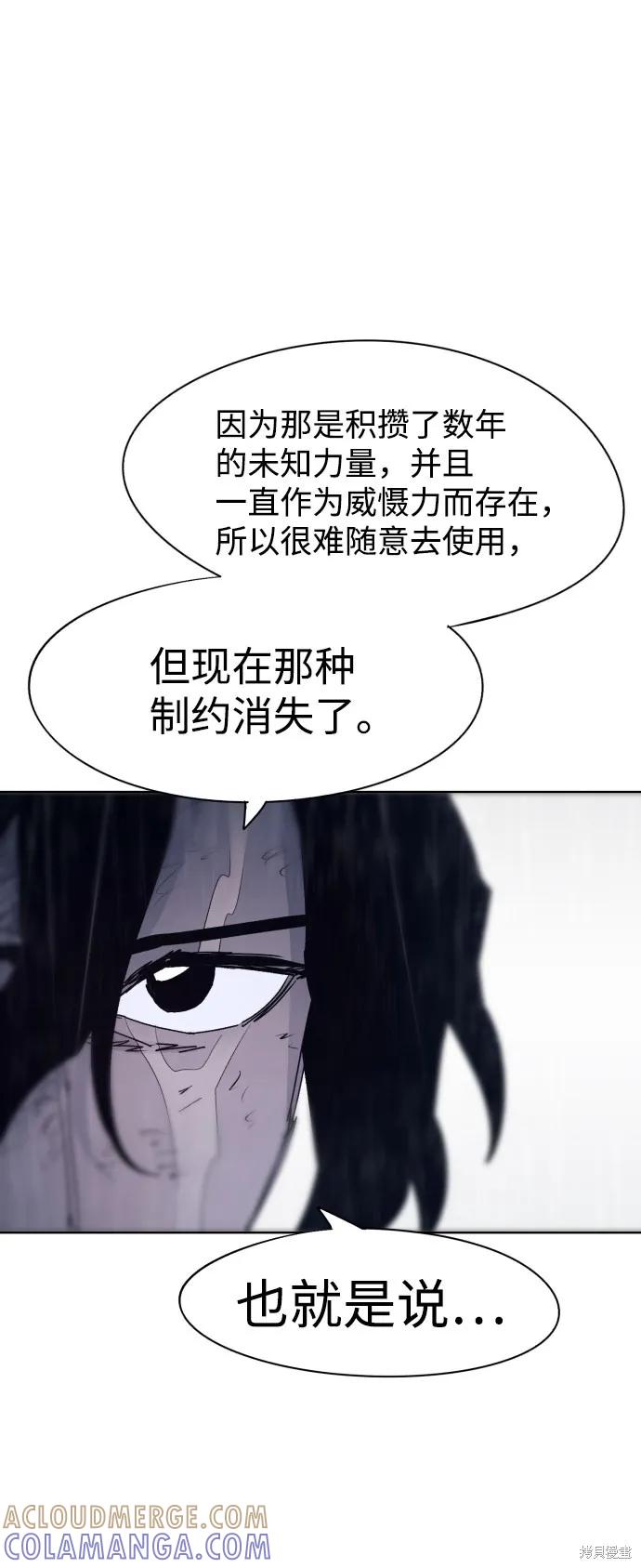 馀火骑士 - 第64话 - 第22张图