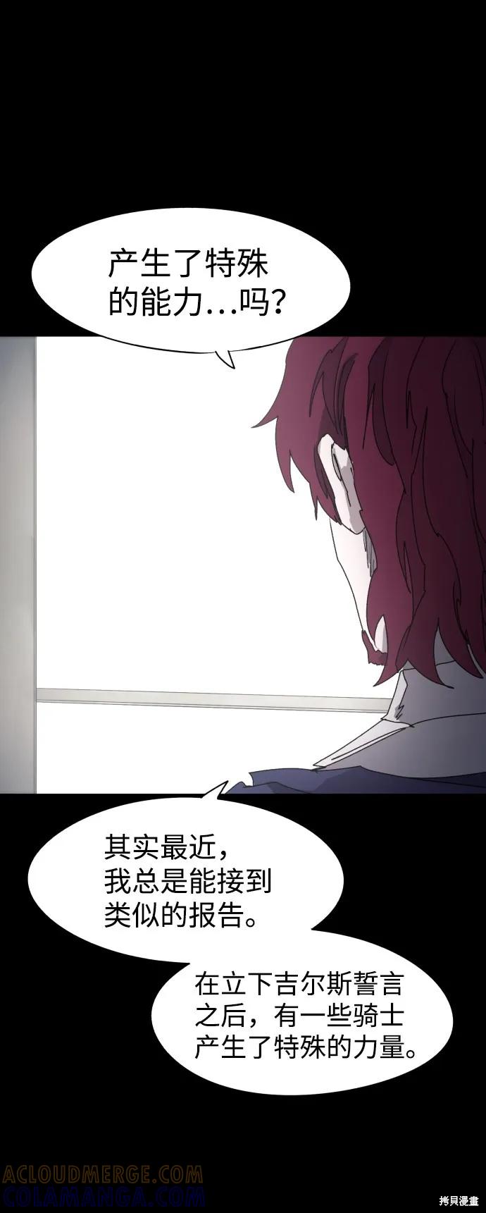 馀火骑士 - 第64话 - 第49张图