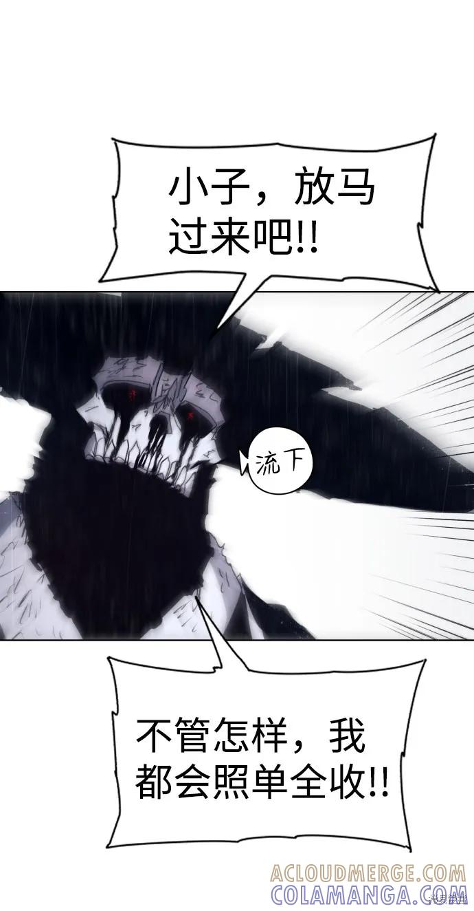 馀火骑士 - 第64话 - 第10张图