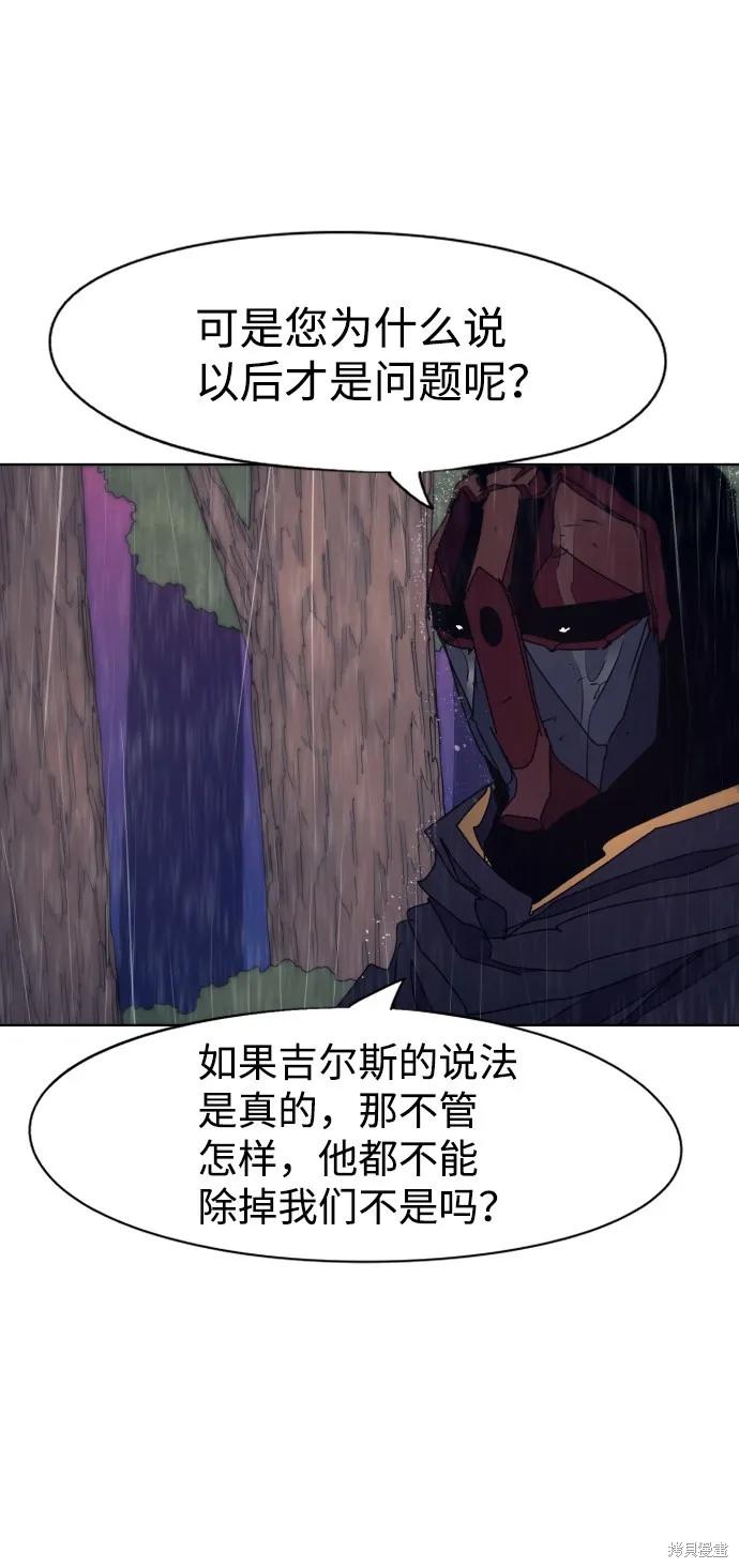 馀火骑士 - 第64话 - 第20张图