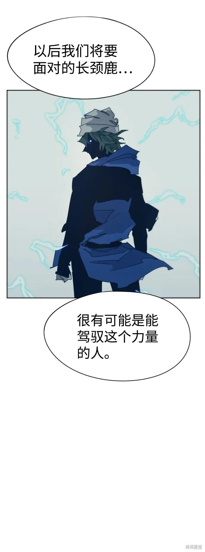 馀火骑士 - 第64话 - 第23张图