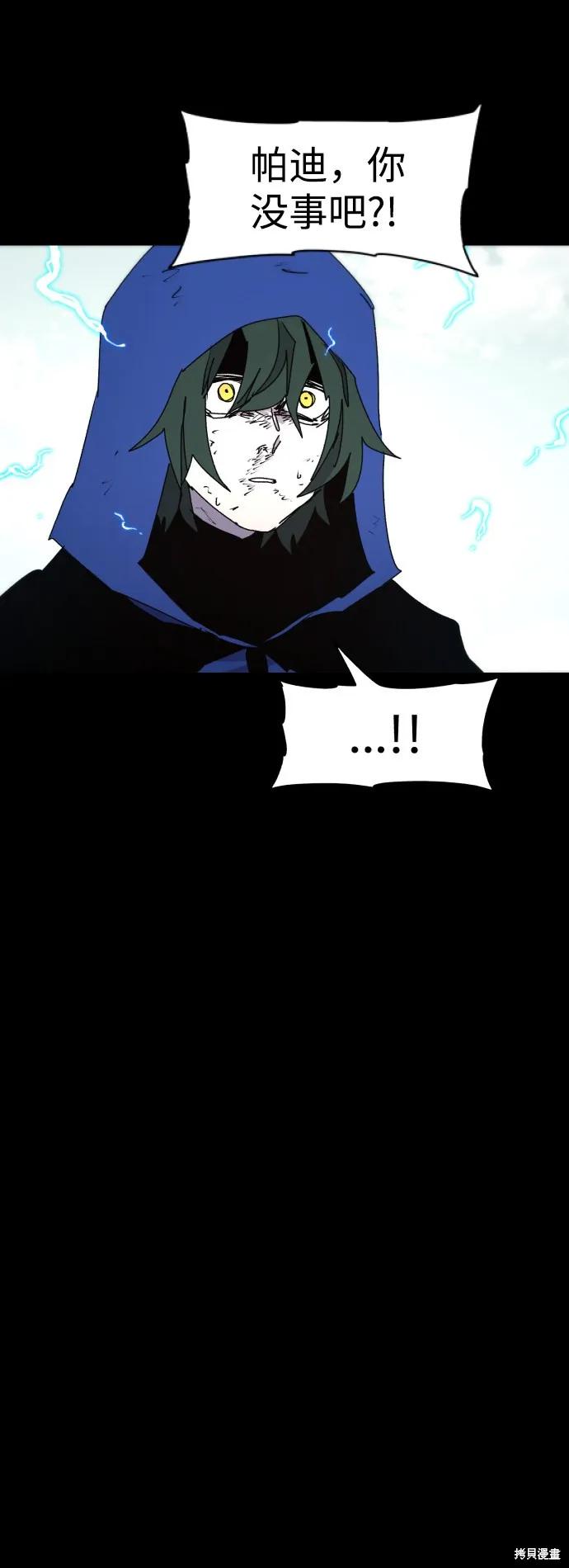 馀火骑士 - 第64话 - 第48张图