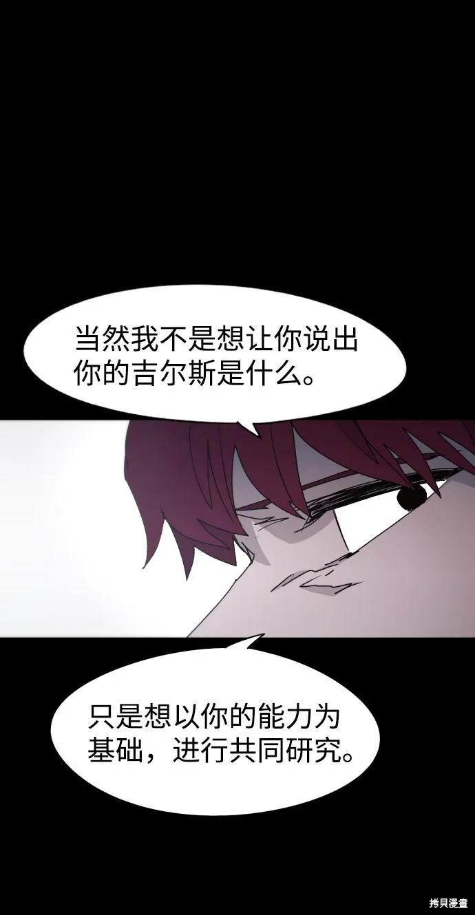 馀火骑士 - 第64话 - 第51张图