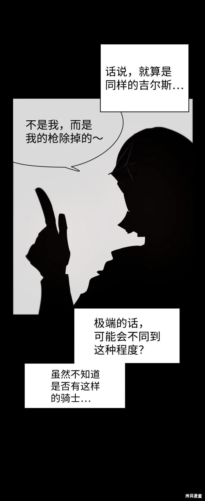 馀火骑士 - 第64话 - 第38张图