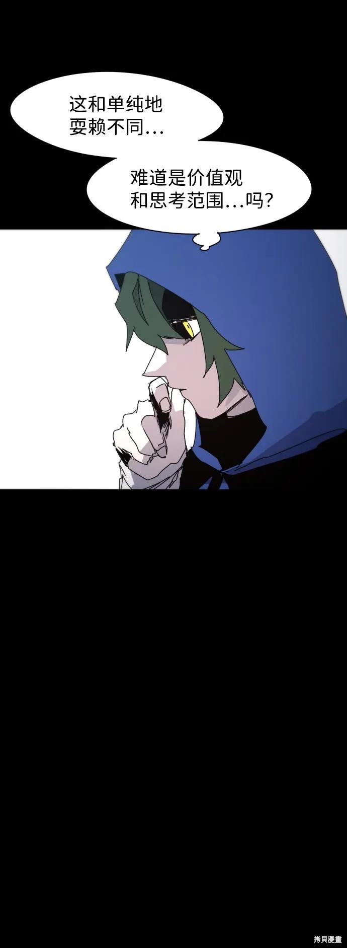 馀火骑士 - 第64话 - 第39张图