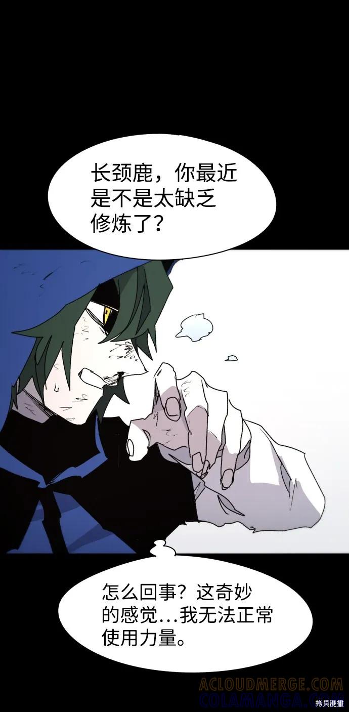 馀火骑士 - 第64话 - 第43张图