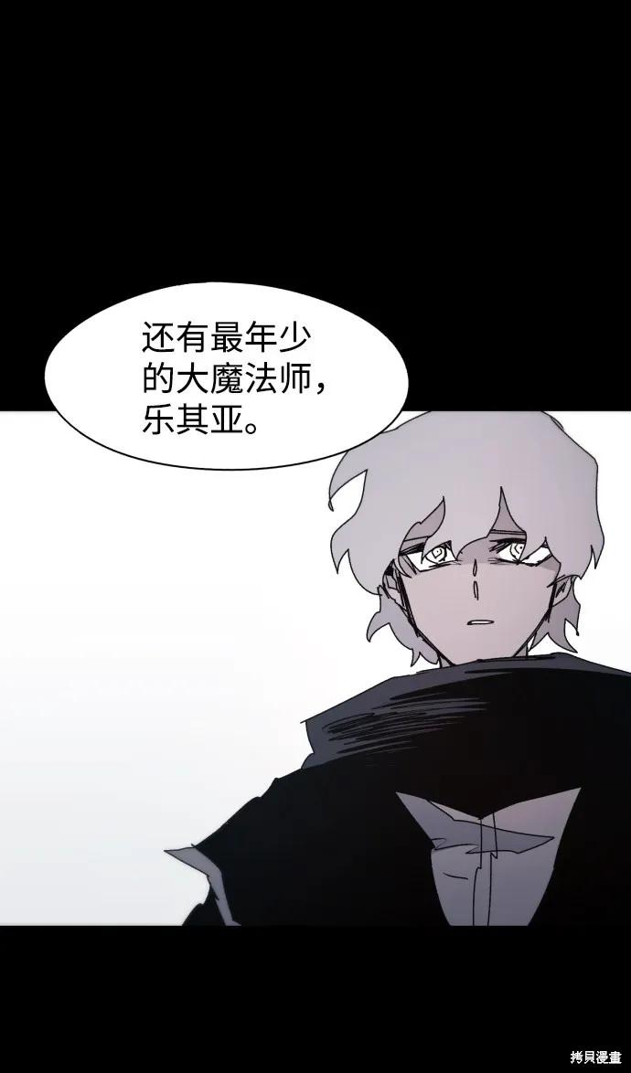 馀火骑士 - 第64话 - 第53张图