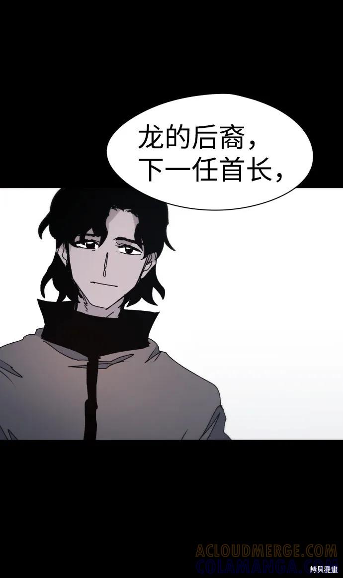 馀火骑士 - 第64话 - 第52张图