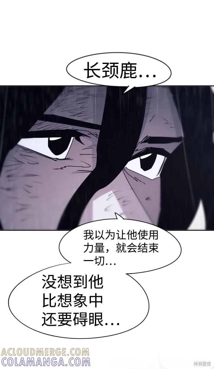 馀火骑士 - 第64话 - 第28张图