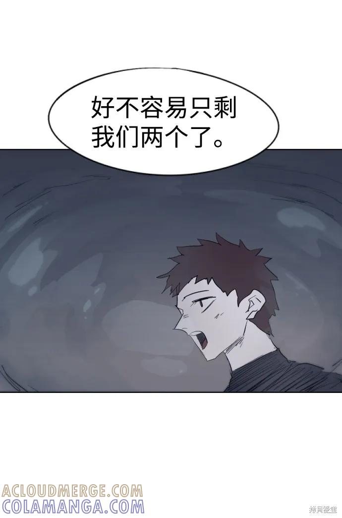 馀火骑士 - 第64话 - 第61张图