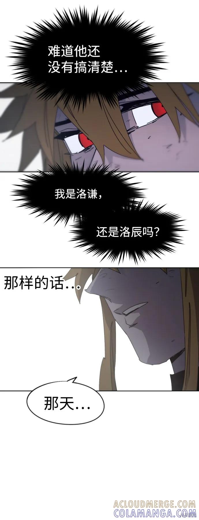 馀火骑士 - 第64话 - 第64张图